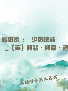 最甜婚約：顧少撒糖成癮